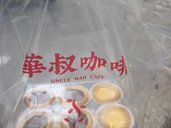 -華叔茶記