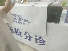 -上海仁爱医院