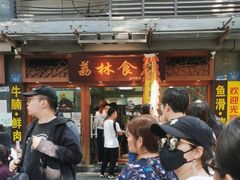 -荔林食店(西华路店)