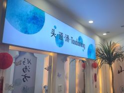 -梵茜儿·头道汤养生馆
