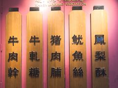 -黄胜记鼓浪屿肉松店(龙头路店)