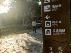 -惠州西湖丰渚园