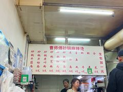 -曹宝林砂锅麻辣烫(星光路店)
