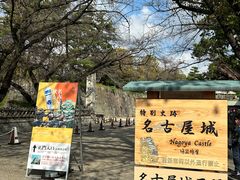 -名古屋城