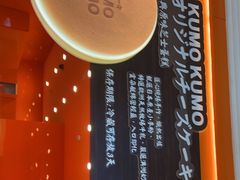 -KUMO KUMO(南通首店)