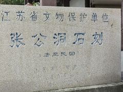 -宜兴张公洞