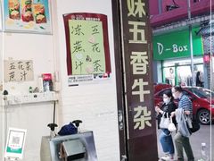 -细妹五香牛杂(步行街店)