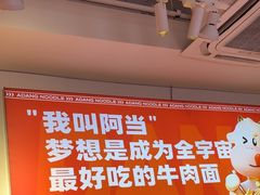 -阿当·小炒牛肉面(人广店)