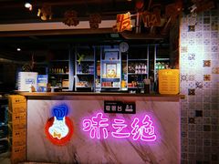 -味之绝美蛙鱼火锅(建设路店)