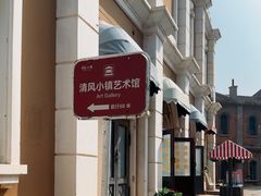 -清风小镇闯关东影视基地