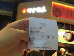 -阿甘锅盔(合生汇购物中心店)