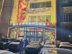 -钱锋炭缸烧烤(南湖大路总店)