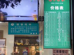 -江南春(中山中路店)