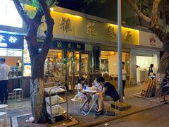 门面-雅苑餐厅干拌冒菜(建设巷小吃街店)