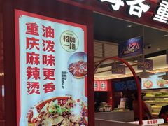 -每味每客·重庆麻辣烫(国泰店)