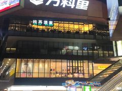 -江燕路万科里