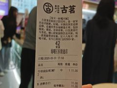 -古茗(东鼓道店)