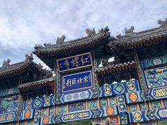 -红螺寺