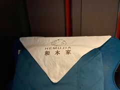 -和木家影院式足道·洗浴·SPA(勾庄店)