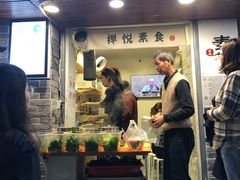 门面-禅悦素食