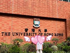 -香港大学