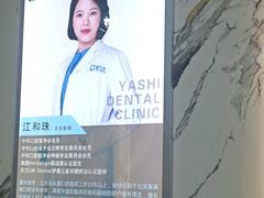-雅仕口腔(后沙峪店)