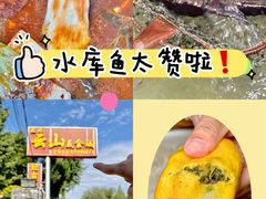 -燕北云山·农家菜·灶台鱼(密云溪翁庄店)