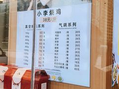 -小李烧鸡(西北角总店)