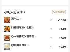 -小街天府(西工小街店)