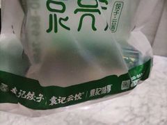 -袁记云饺(南山华侨城店)