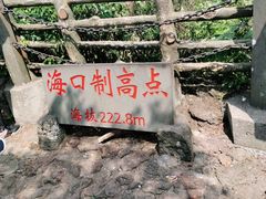 -海口火山口国家地质公园