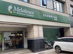 -美乐家健康生活馆(杭州馆)
