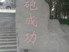 -水磨沟公园