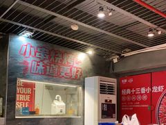 -龙巢盱眙龙虾·牛蛙·烧烤宵夜(八卦岭店)