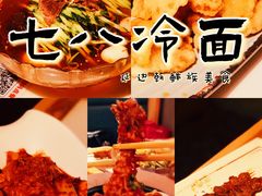 -七八冷面·延边朝鲜族美食(圣熙八号店)