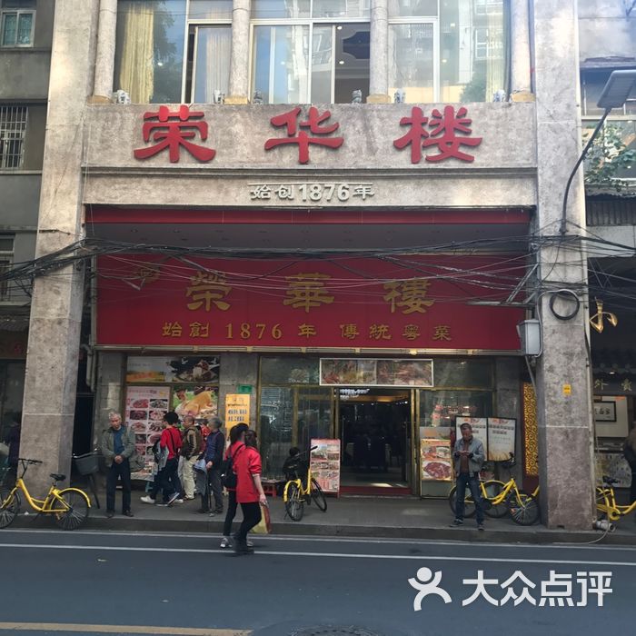 荣华楼图片-北京粤菜馆-大众点评网