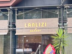-LANLIZI BAKERY(COSMO店)