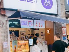 门面-茶百道(北街店)