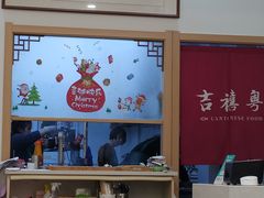 -吉禧粤特色甜品小吃(腾飞店)