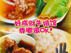 -好成财牛排馆(涂门街总店)