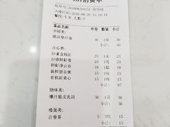 账单-點無缺茶楼·海鲜酒家(世博店)