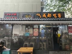 -成都吃客(奎星楼店)