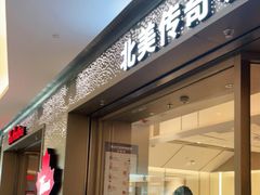 门面-Tims天好咖啡·贝果(东方广场店)