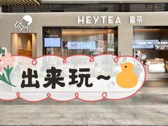 -喜茶(深圳福田星河COCO Park店)