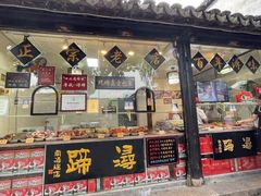 -浔蹄(南浔总店)