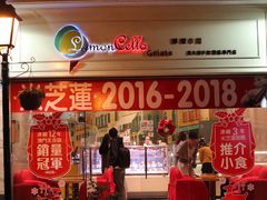 门面-柠檬车露(卖草地店)