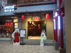 门面-IPSTAR·潮玩星球·主题店(上海店)