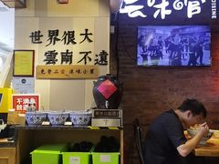 -云味馆米线(广州白云凯德店)