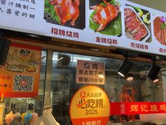 -南沙辉记烧鸡·荔枝木炭火吊烧(旧镇店)