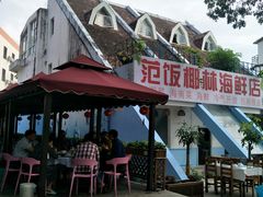 -范饭椰林川湘味海鲜·椰子鸡(三亚湾椰梦长廊店)